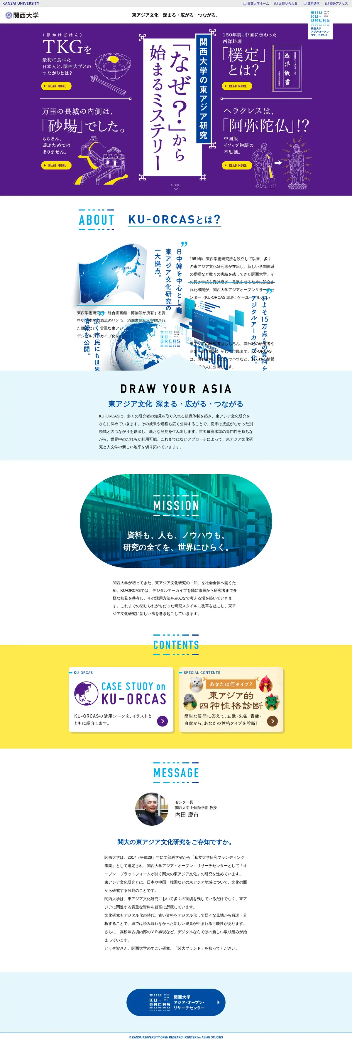 キャプチャ画面 会社名:学校法人関西大学プロジェクト名:KU-ORCAS 画面名:A デバイス名:PC
