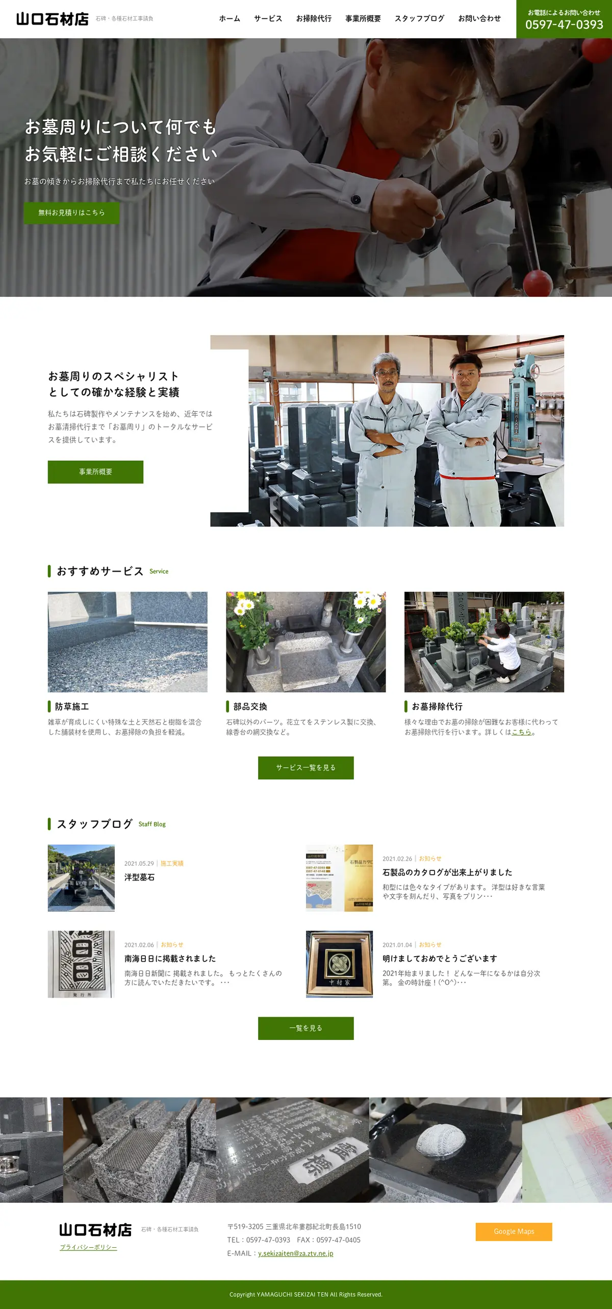 キャプチャ画面 会社名:山口石材店プロジェクト名:山口石材店 画面名:A デバイス名:PC