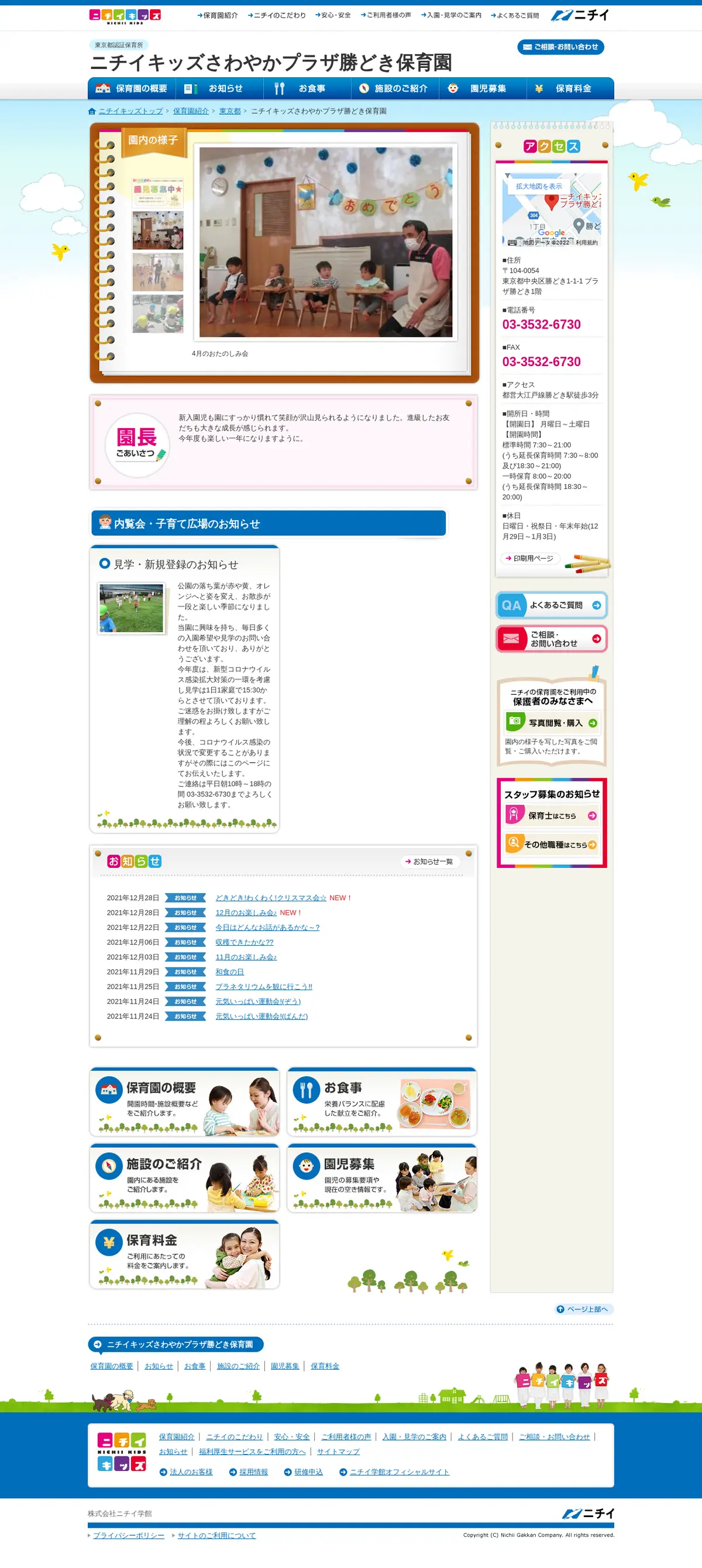 キャプチャ画面 会社名:株式会社ニチイ学館プロジェクト名:ニチイキッズ 画面名:物件詳細 デバイス名:PC