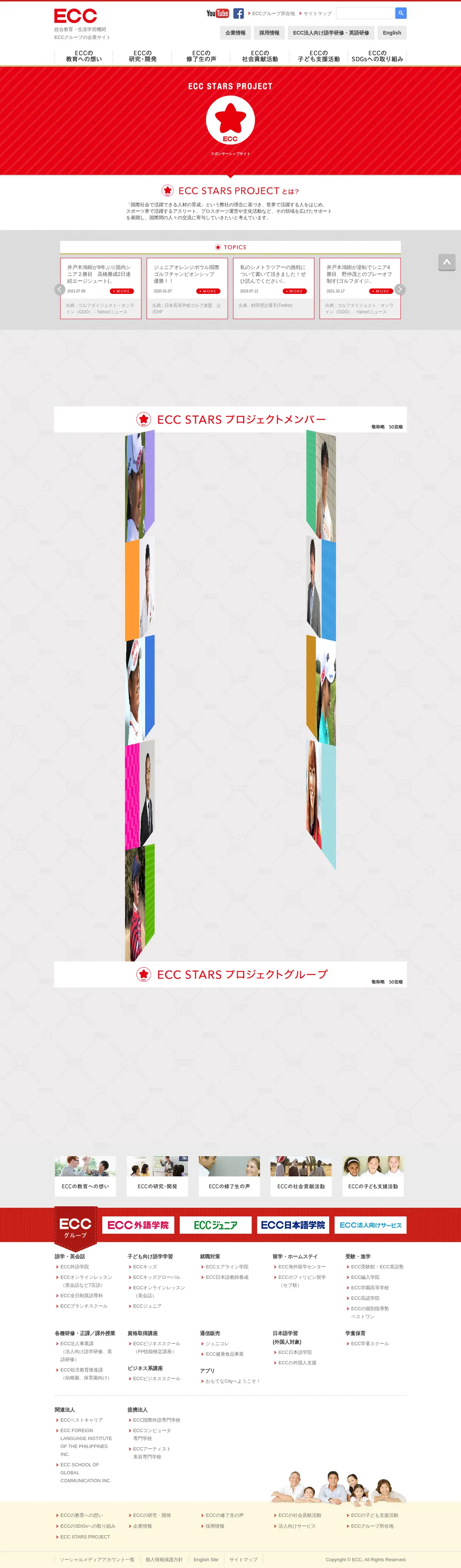 キャプチャ画面 会社名:株式会社ECCプロジェクト名:ECC STARS PROJECT 画面名:A デバイス名:PC
