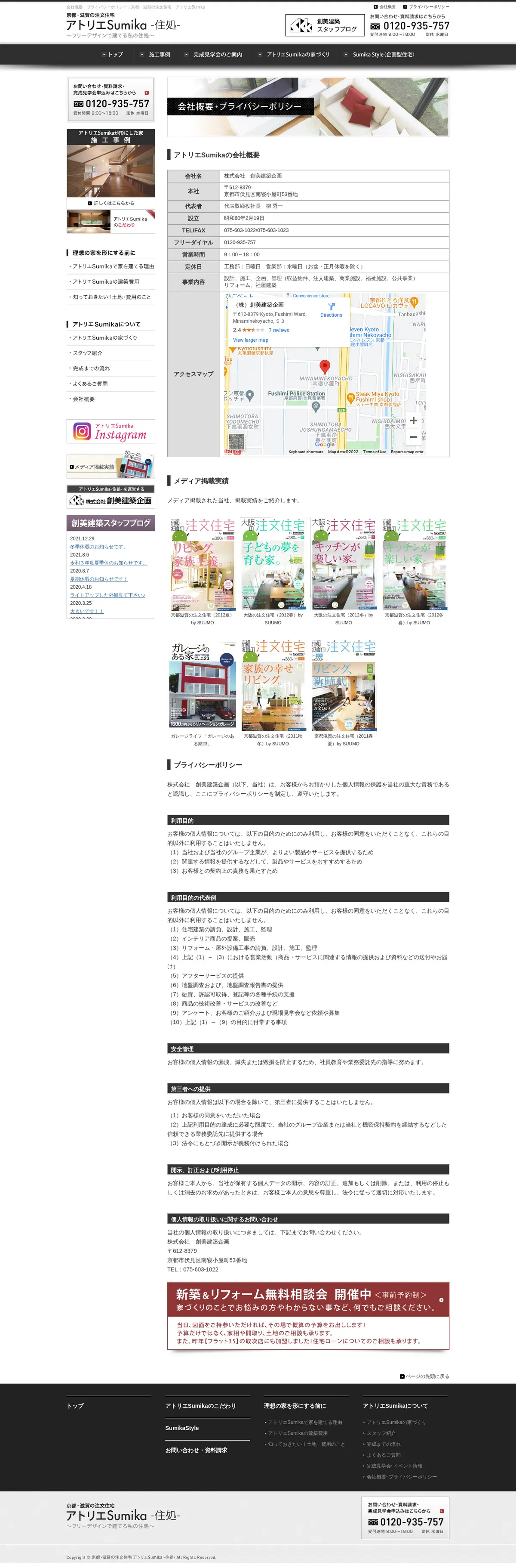 キャプチャ画面 会社名:株式会社　創美建築企画プロジェクト名:アトリエＳｕｍｉｋａ―住処― 画面名:アクセス・地図・マップ詳細 デバイス名:PC