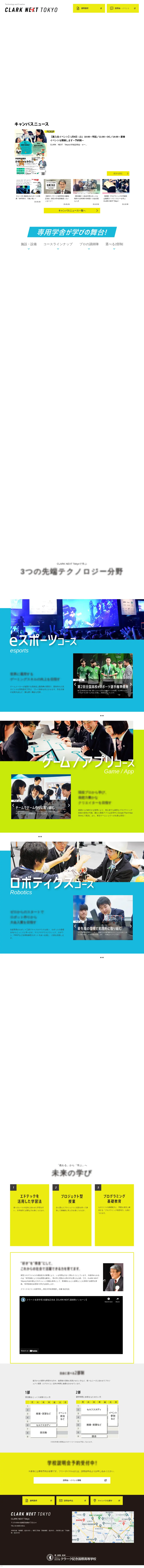 キャプチャ画面 会社名:クラーク記念国際高等学校プロジェクト名:CLARK NEXT Tokyo 画面名:A デバイス名:PC