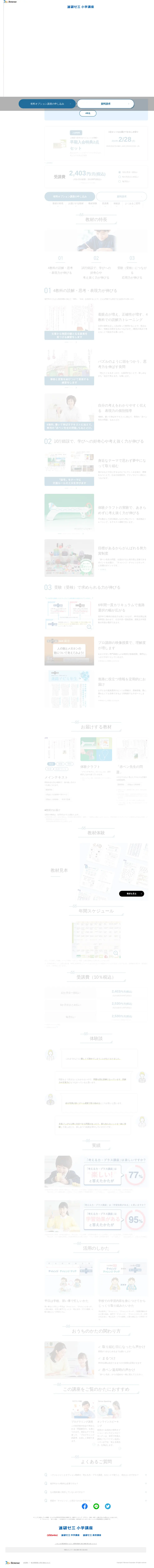 キャプチャ画面 会社名:Benesseプロジェクト名:進研ゼミ小学講座 チャレンジウェブ 画面名:講座詳細 デバイス名:PC