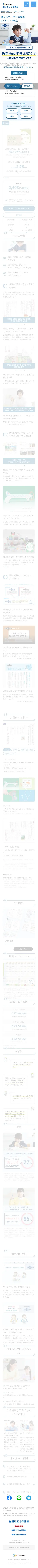 キャプチャ画面 会社名:Benesseプロジェクト名:進研ゼミ小学講座 チャレンジウェブ 画面名:講座詳細 デバイス名:SP
