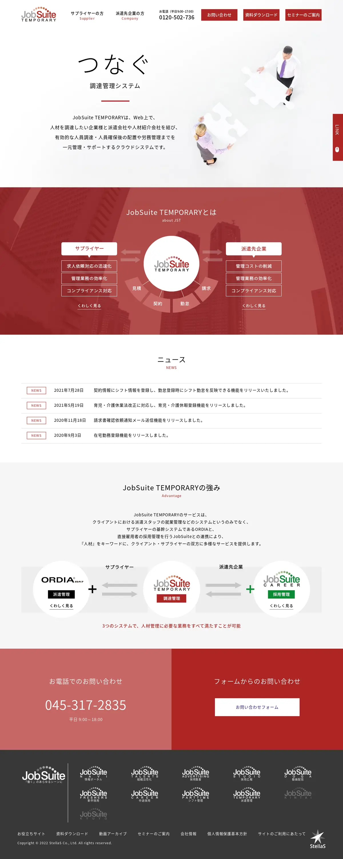 キャプチャ画面 会社名:株式会社ステラスプロジェクト名:Jobsuite 画面名:A デバイス名:PC