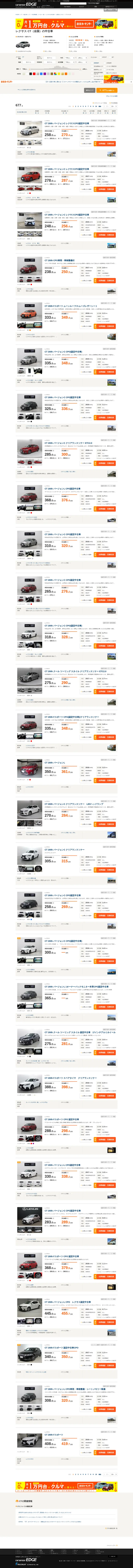キャプチャ画面 会社名:株式会社リクルートマーケティングパートナーズプロジェクト名:カーセンサーEDGE 画面名:物件一覧 デバイス名:PC