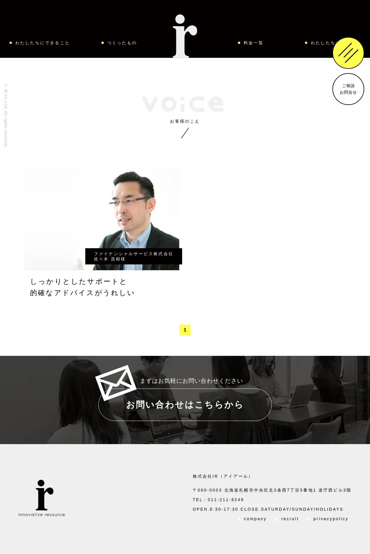 キャプチャ画面 会社名:株式会社IRプロジェクト名:株式会社IR 画面名:クチコミ・レビュー一覧 デバイス名:PC