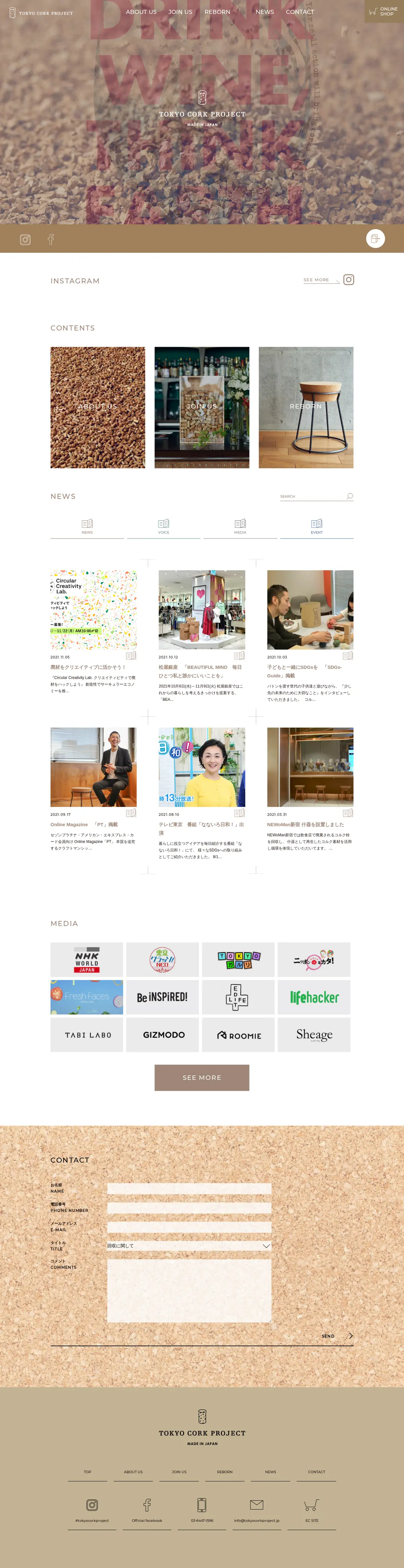 キャプチャ画面 会社名:株式会社GOOD DEAL COMPANYプロジェクト名:TOKYO CORK PROJECT 画面名:A デバイス名:PC