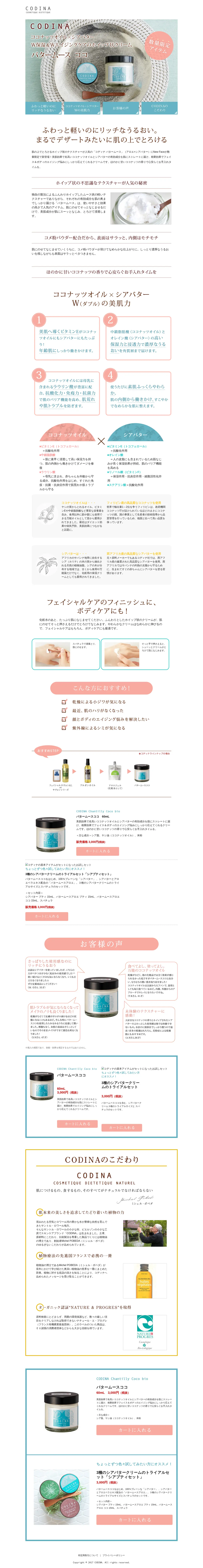 キャプチャ画面 会社名:株式会社musubiプロジェクト名:CODINA バタームースココ 画面名:A デバイス名:PC