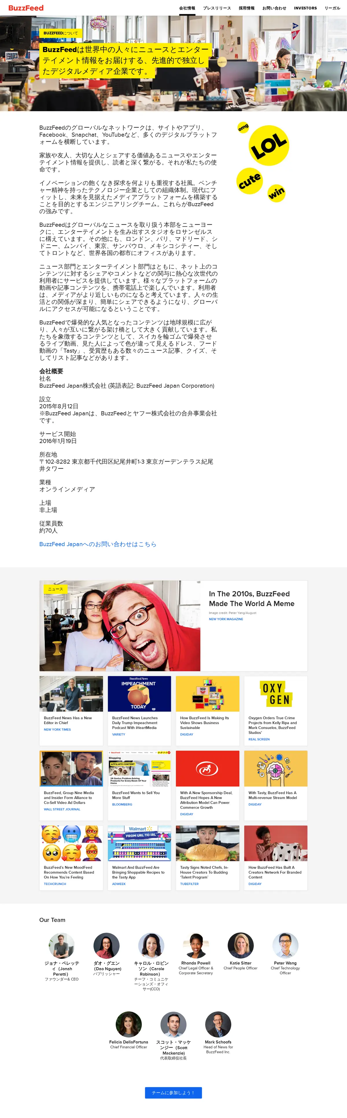 キャプチャ画面 会社名:BuzzFeed Japan株式会社プロジェクト名:BuzzFeed Japan株式会社 画面名:全国トップ デバイス名:PCカテゴリ:広告・クリエイティブタグ:PC,全国トップ