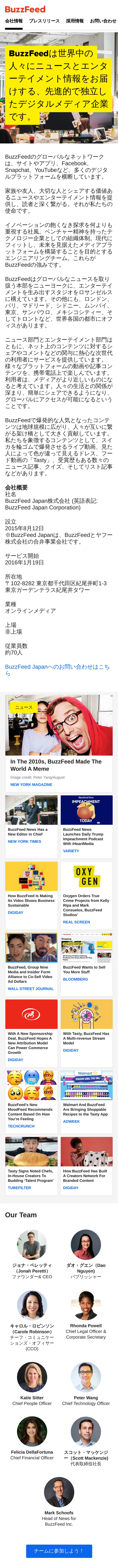 キャプチャ画面 会社名:BuzzFeed Japan株式会社プロジェクト名:BuzzFeed Japan株式会社 画面名:全国トップ デバイス名:SPカテゴリ:広告・クリエイティブタグ:SP,全国トップ