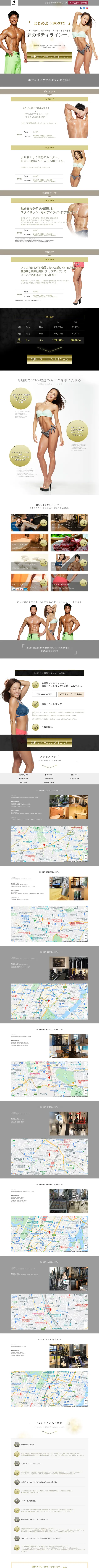 キャプチャ画面 会社名:BOSTY 株式会社プロジェクト名:BOSTY 画面名:A デバイス名:PC