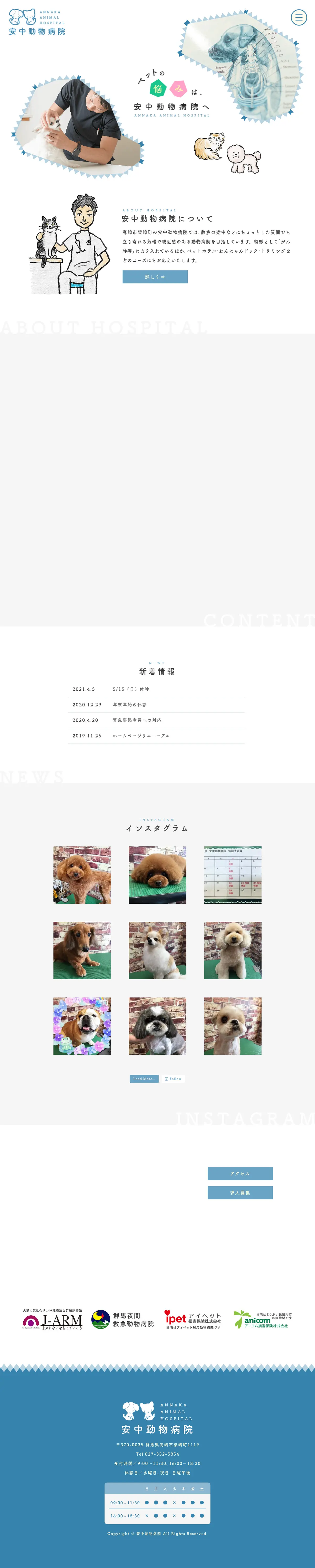キャプチャ画面 会社名:安中動物病院プロジェクト名:安中動物病院 画面名:A デバイス名:PC