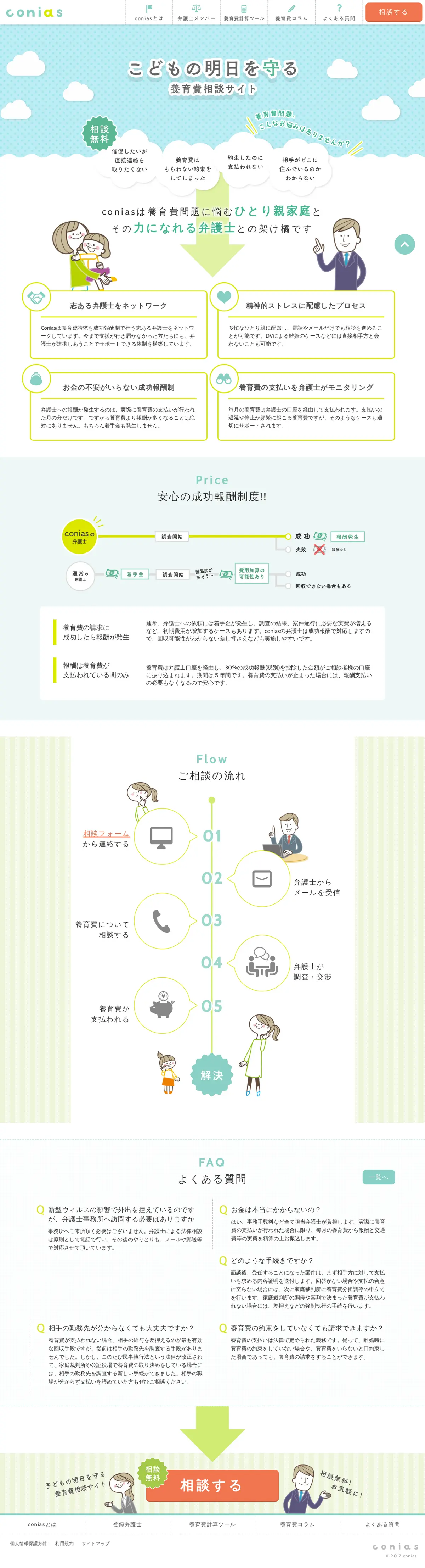 キャプチャ画面 会社名:弁護士法人ナビアスプロジェクト名:コニアス 画面名:A デバイス名:PC