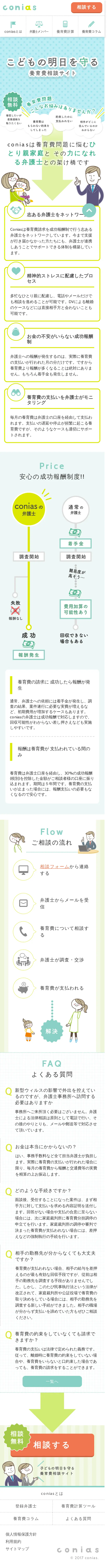 キャプチャ画面 会社名:弁護士法人ナビアスプロジェクト名:コニアス 画面名:A デバイス名:SP