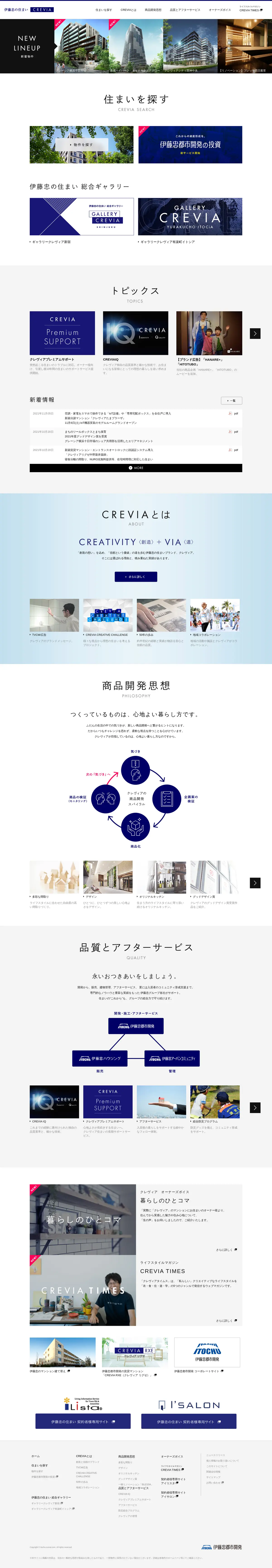 キャプチャ画面 会社名:伊藤忠都市開発プロジェクト名:CREVIA 画面名:A デバイス名:PC