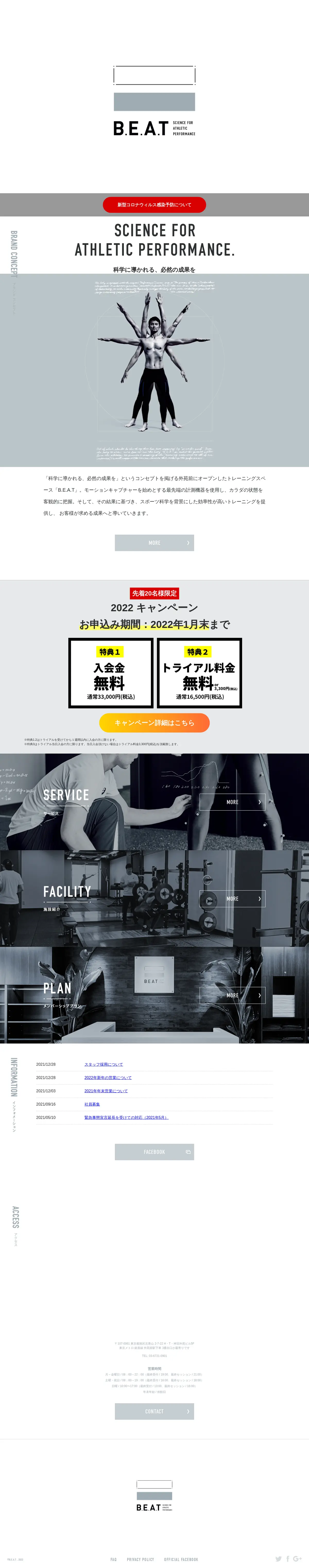 キャプチャ画面 会社名:B.E.A.Tプロジェクト名:B.E.A.T SCIENCE FOR ATHLETIC PERFORMANCE 画面名:A デバイス名:PC
