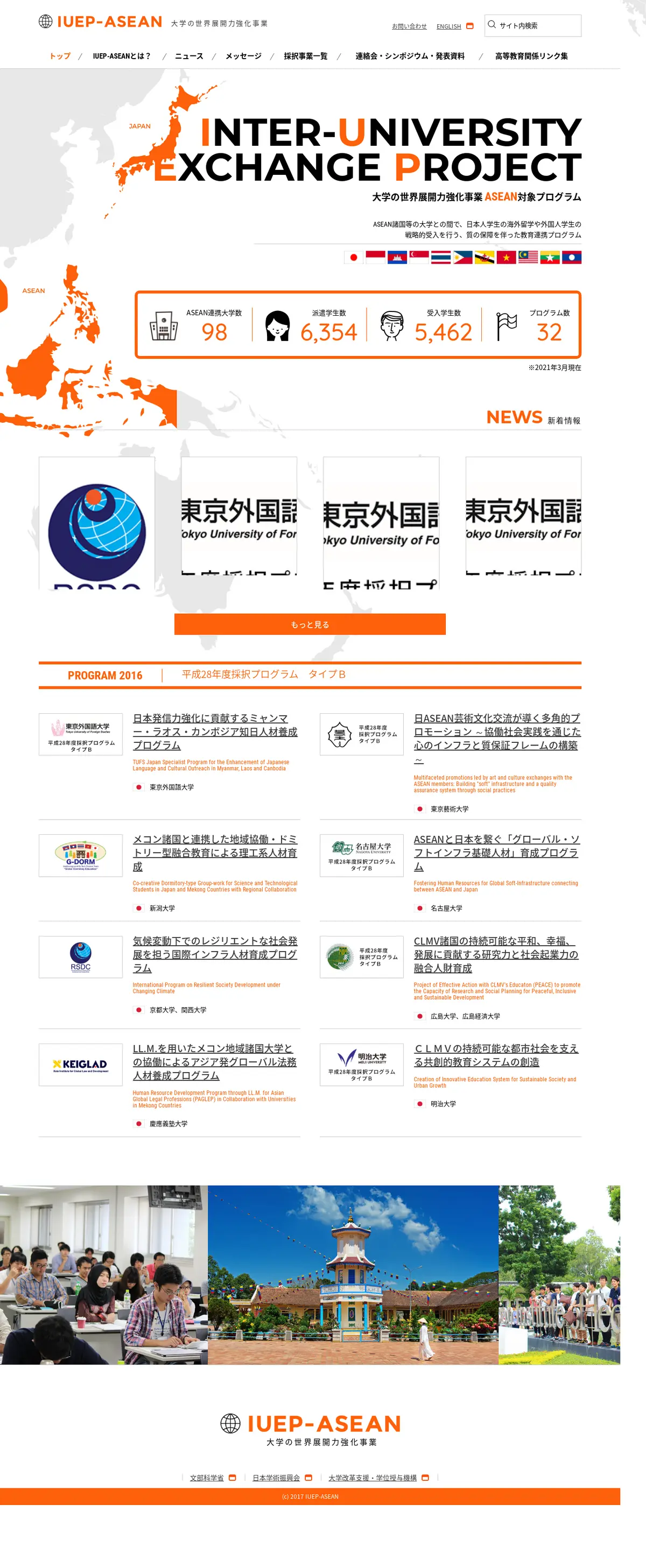 キャプチャ画面 会社名:大学の世界展開力強化事業プロジェクト名:IUEP-ASEAN 画面名:A デバイス名:PC