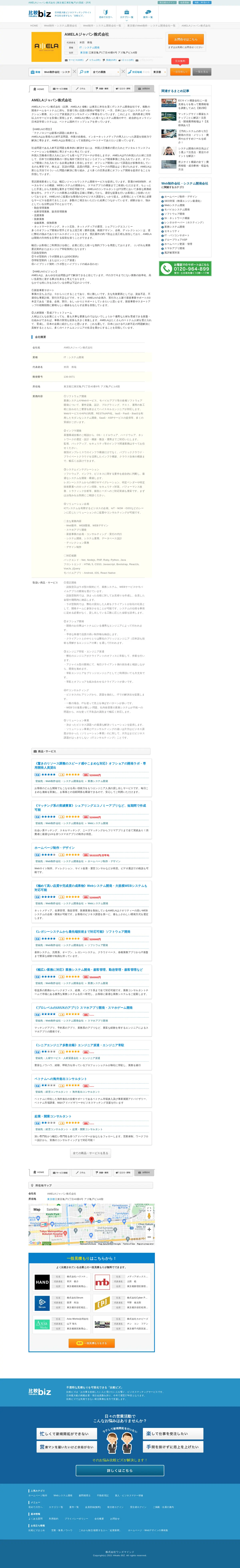 キャプチャ画面 会社名:株式会社ワンズマインドプロジェクト名:比較ビズ 画面名:物件詳細 デバイス名:PC