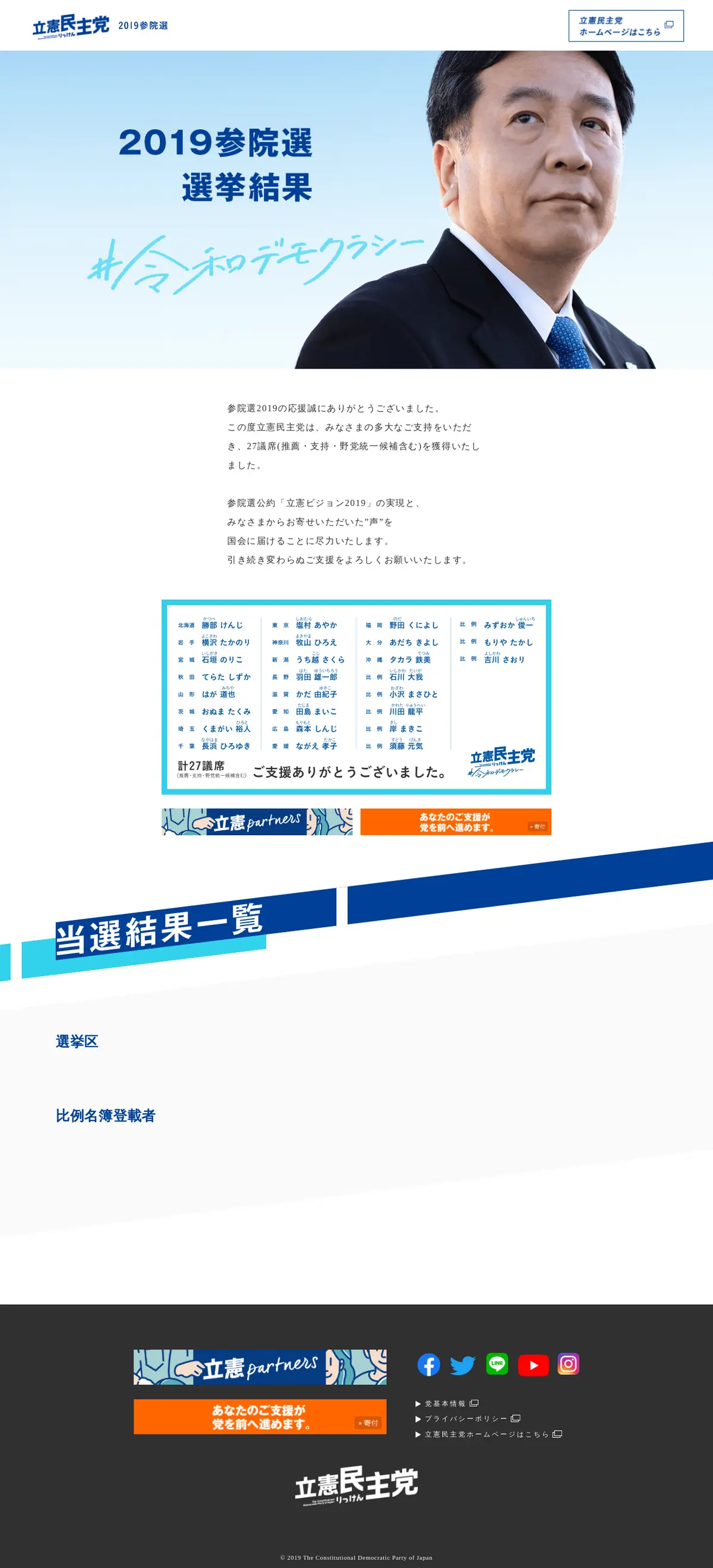 キャプチャ画面 会社名:立憲民主党プロジェクト名:2019参院選選挙結果 画面名:A デバイス名:PC