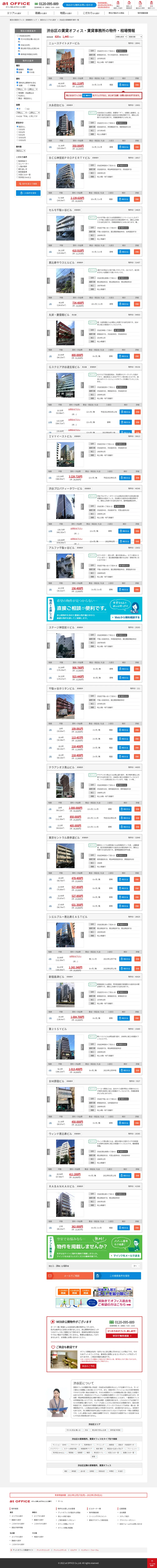 キャプチャ画面 会社名:株式会社アットオフィスプロジェクト名:at-office 画面名:物件一覧 デバイス名:PC