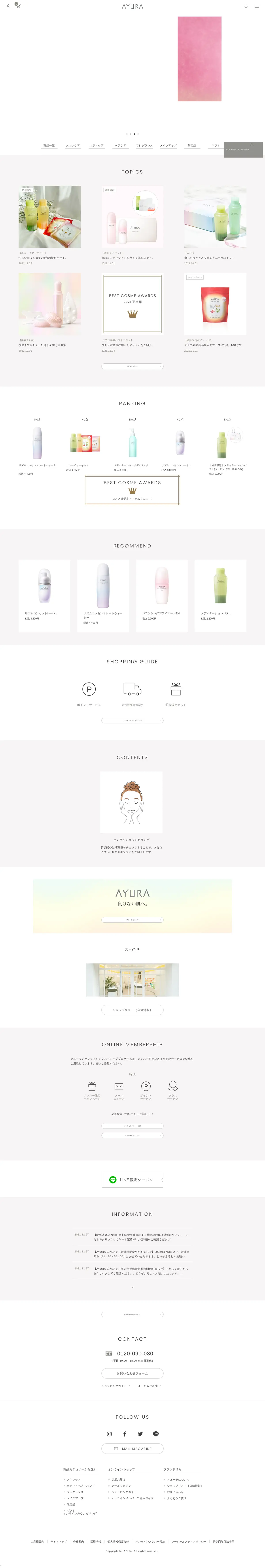 キャプチャ画面 会社名:株式会社アユーラ ラボラトリーズプロジェクト名:AYURA GINZA 画面名:A デバイス名:PC