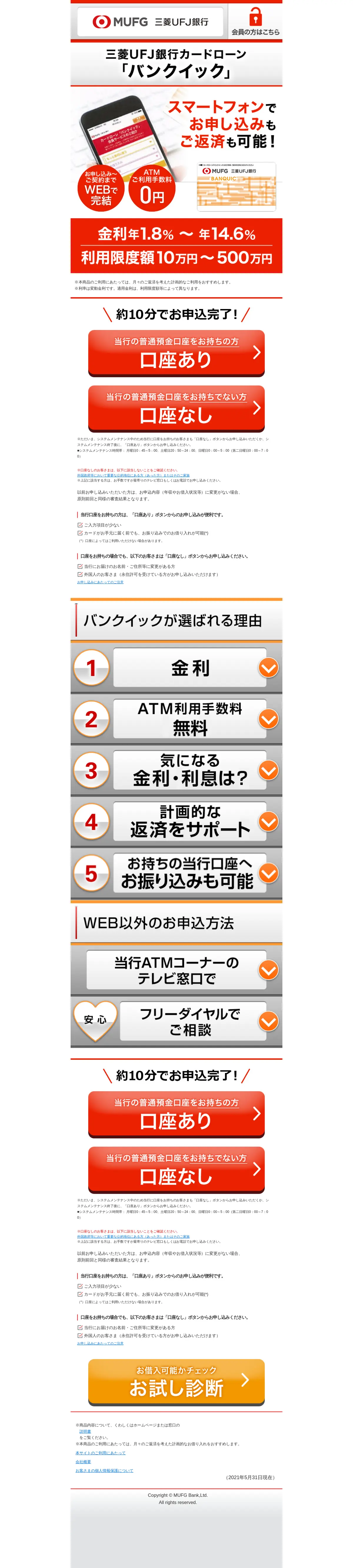 キャプチャ画面 会社名:株式会社三菱ＵＦＪ銀行プロジェクト名:バンクイック 画面名:A デバイス名:PC