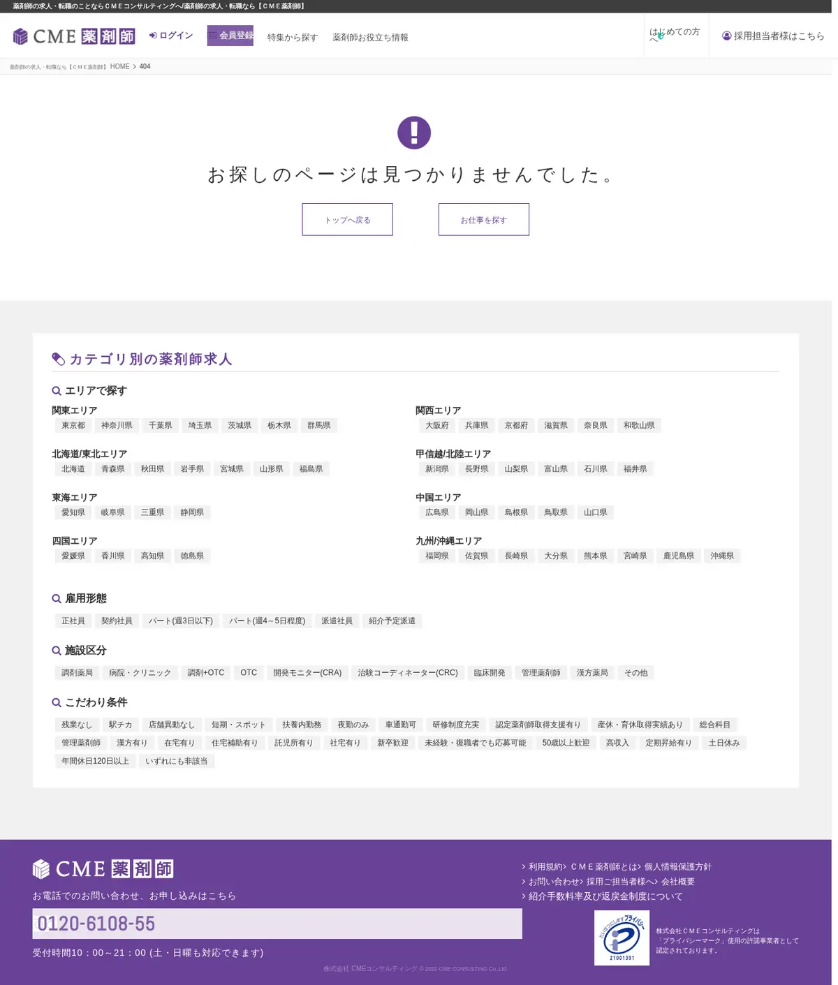 キャプチャ画面 会社名:株式会社ＣＭＥコンサルティングプロジェクト名:CME薬剤師 画面名:求人詳細 デバイス名:PC
