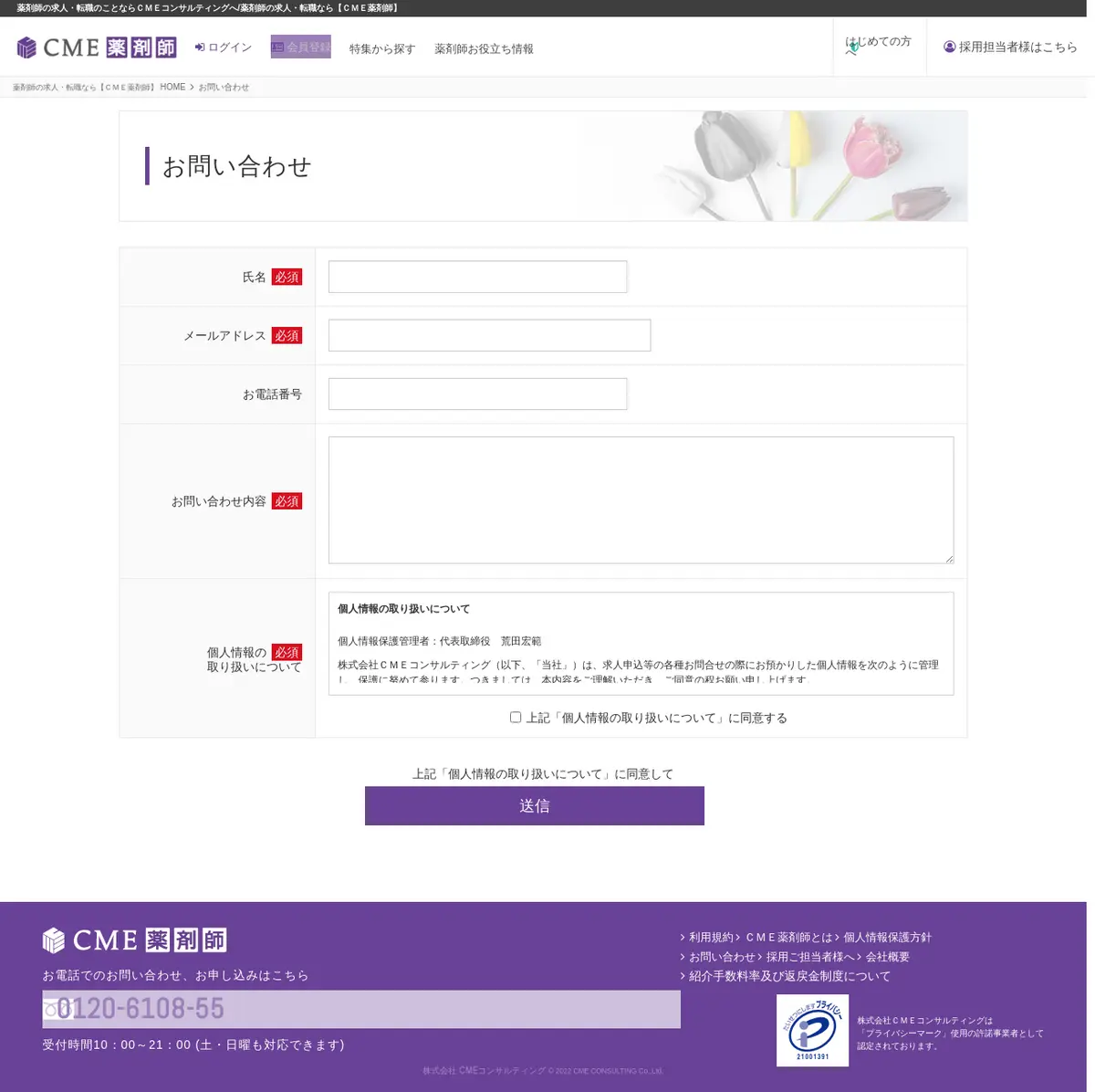 キャプチャ画面 会社名:株式会社ＣＭＥコンサルティングプロジェクト名:CME薬剤師 画面名:フォーム入力 デバイス名:PC