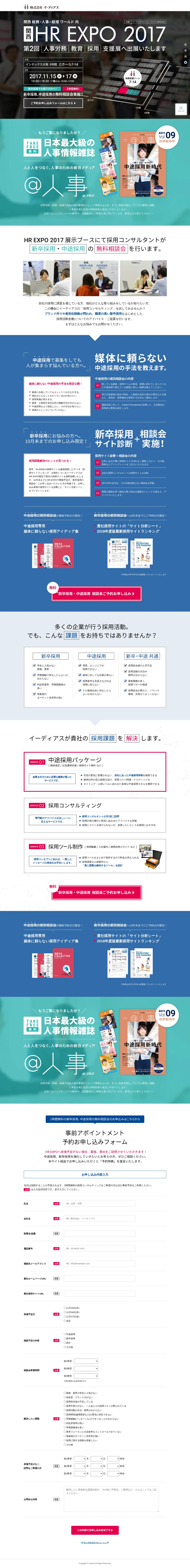 キャプチャ画面 会社名:株式会社イーディアスプロジェクト名:HR EXPO 2017 画面名:A デバイス名:PC