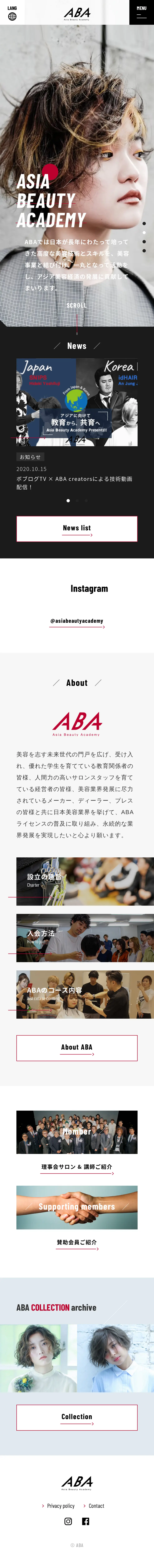 キャプチャ画面 会社名:一般社団法人アジアビューティアカデミープロジェクト名:ABA | Asia Beauty Academy 画面名:A デバイス名:SPカテゴリ:教育・学校タグ:SP,A