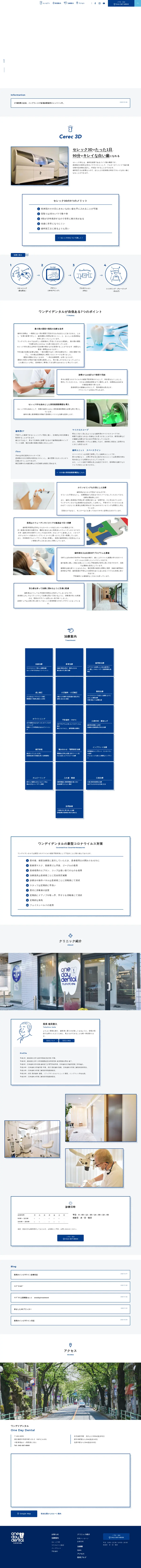 キャプチャ画面 会社名:ワンデイデンタルプロジェクト名:One Day Dental 画面名:A デバイス名:PC