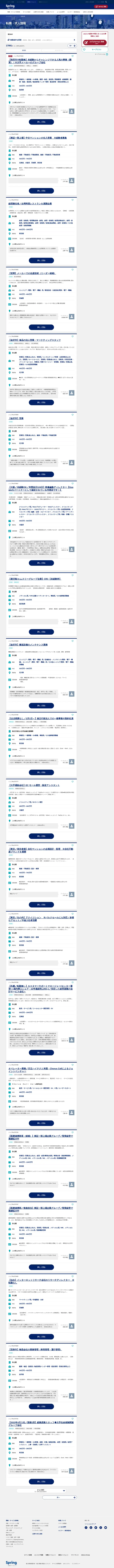 キャプチャ画面 会社名:アデコ株式会社プロジェクト名:Spring転職エージェント 画面名:求人一覧 デバイス名:PC