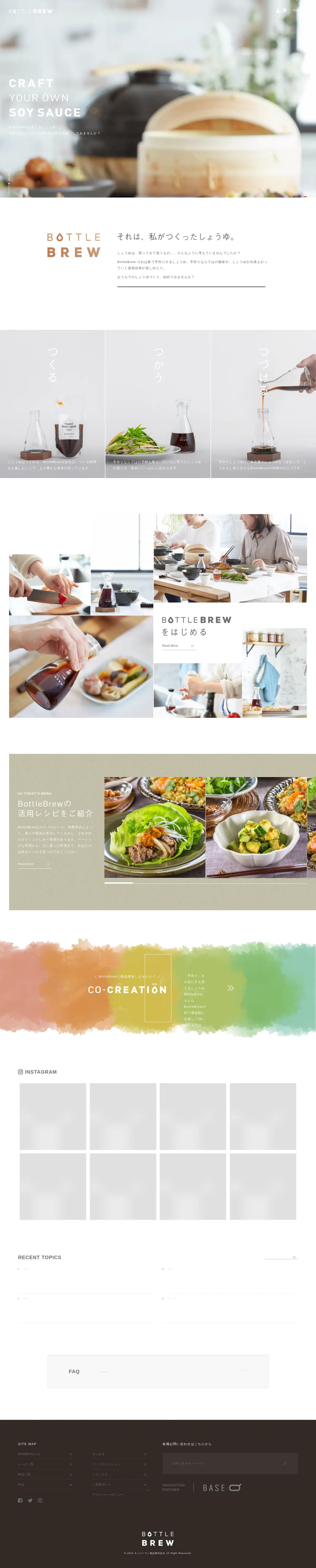 キャプチャ画面 会社名:キッコーマン食品株式会社プロジェクト名:BottleBrew 画面名:A デバイス名:PC