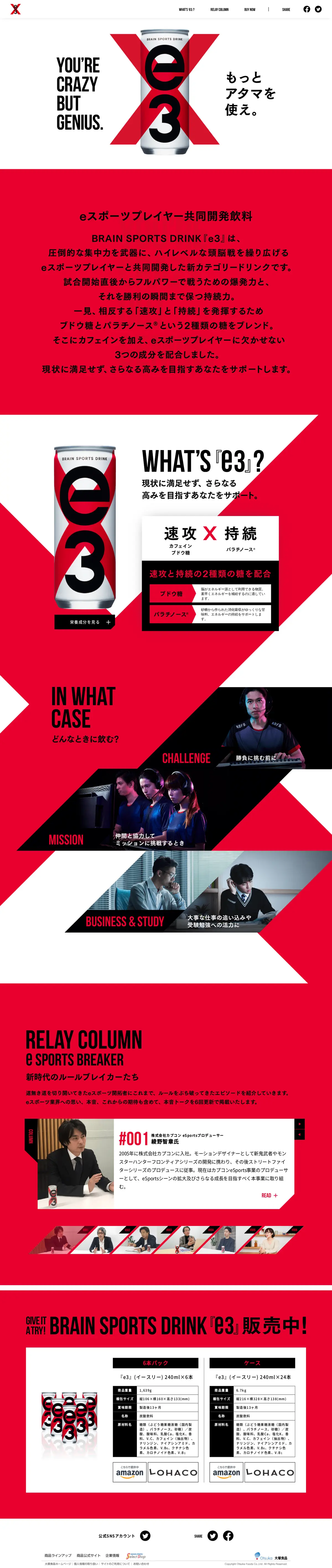 キャプチャ画面 会社名:大塚食品株式会社プロジェクト名:BRAIN SPORTS DRINK  e3 画面名:A デバイス名:PC