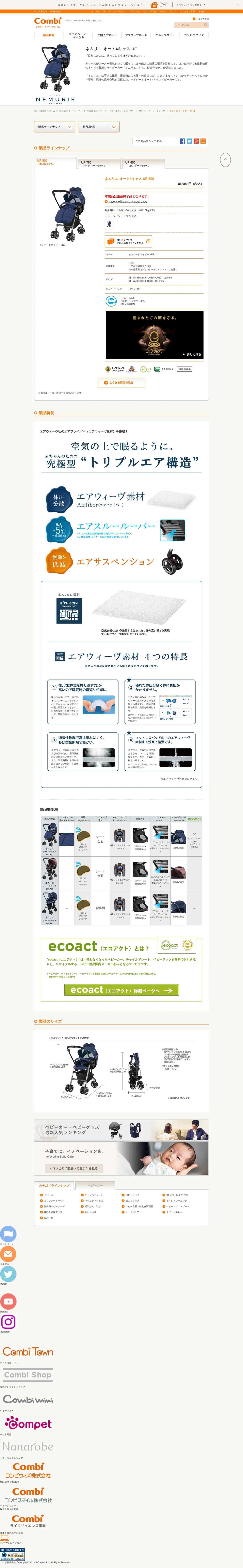 キャプチャ画面 会社名:コンビ株式会社プロジェクト名:NEMURIE 画面名:A デバイス名:PC
