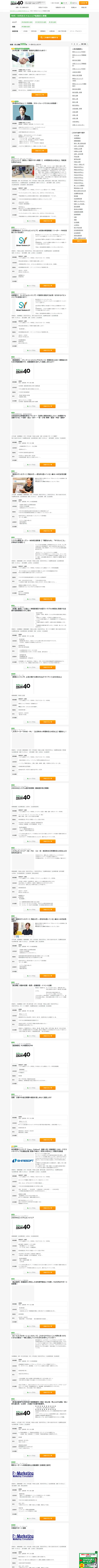 キャプチャ画面 会社名:株式会社ダトラプロジェクト名:FROM40 画面名:求人一覧 デバイス名:PC