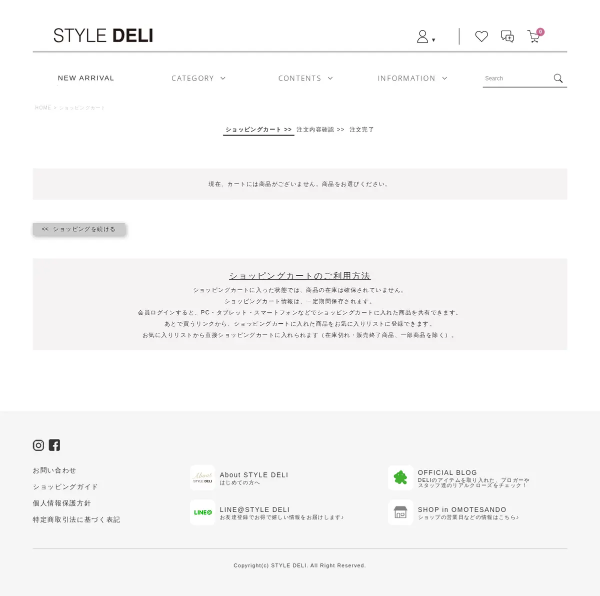 キャプチャ画面 会社名:株式会社ネバーセイネバープロジェクト名:STYLE DELI 画面名:カート入力 デバイス名:PC