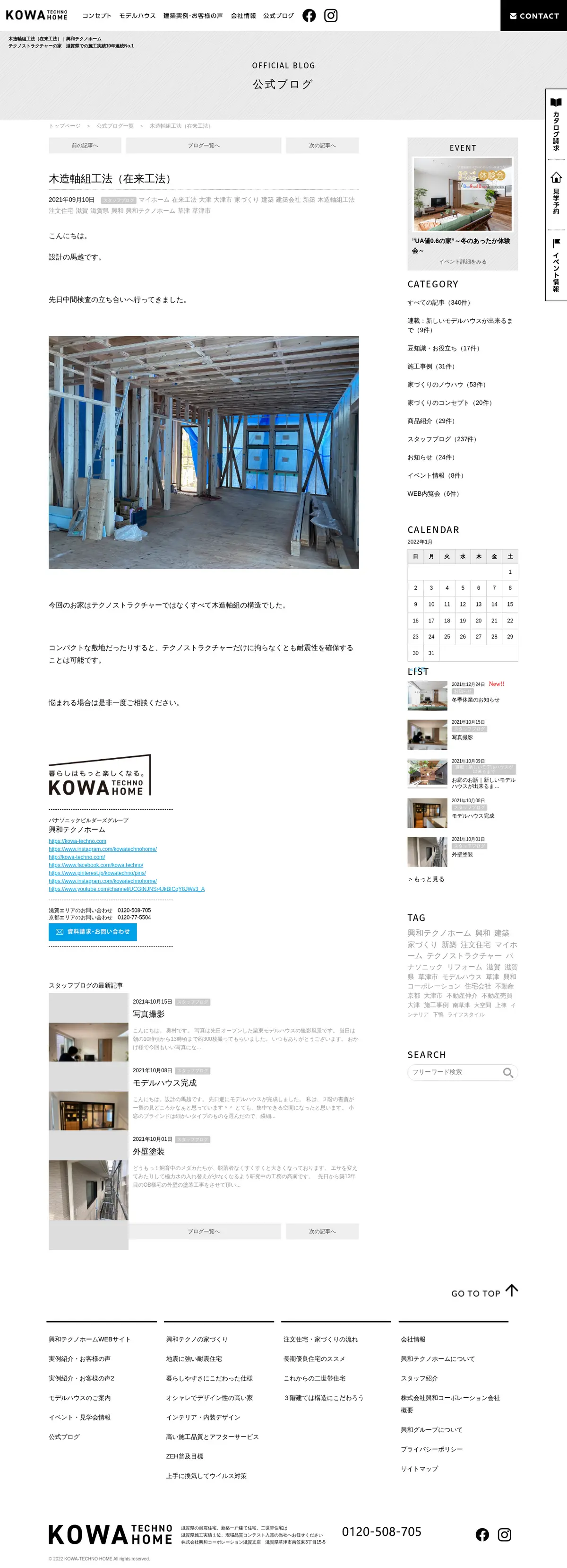 キャプチャ画面 会社名:株式会社興和コーポレーションプロジェクト名:KOWA TECHNO HOME 画面名:記事詳細 デバイス名:PC