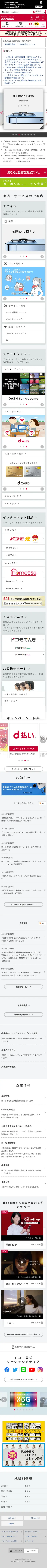 キャプチャ画面 会社名:株式会社NTTドコモプロジェクト名:NTTdocomo 画面名:A デバイス名:SPカテゴリ:公共サービス・インフラタグ:SP