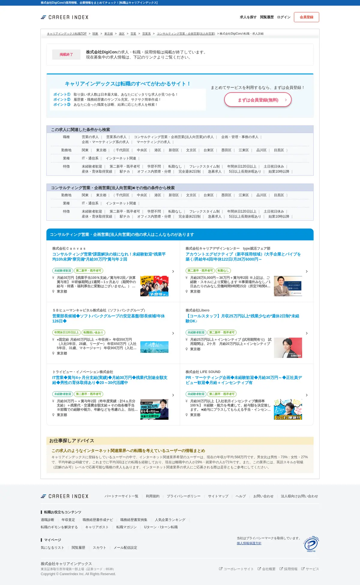 キャプチャ画面 会社名:株式会社キャリアインデックスプロジェクト名:CareerIndex 画面名:求人詳細 デバイス名:PC