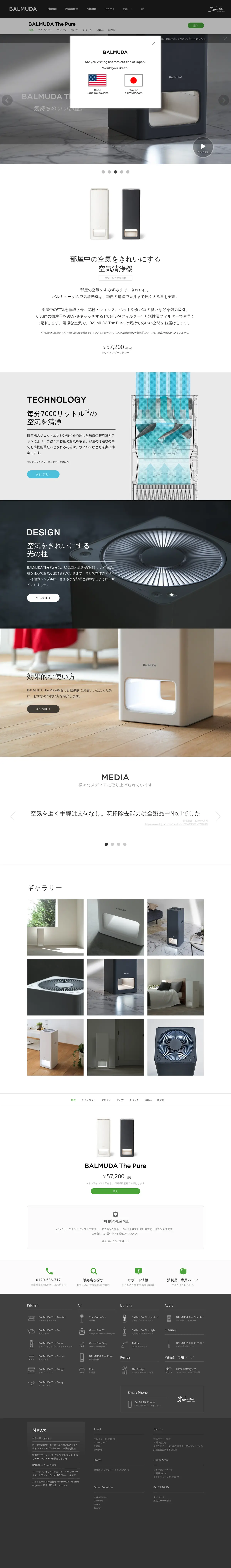 キャプチャ画面 会社名:バルミューダ株式会社プロジェクト名:BALMUDAThePure 画面名:A デバイス名:PC