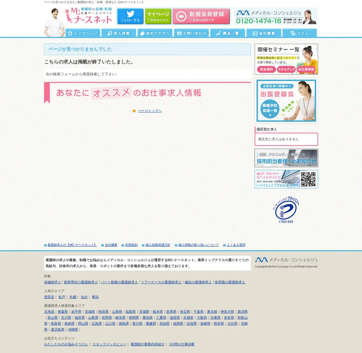 キャプチャ画面 会社名:株式会社 メディカル・コンシェルジュプロジェクト名:MCナースネット 画面名:求人詳細 デバイス名:PC