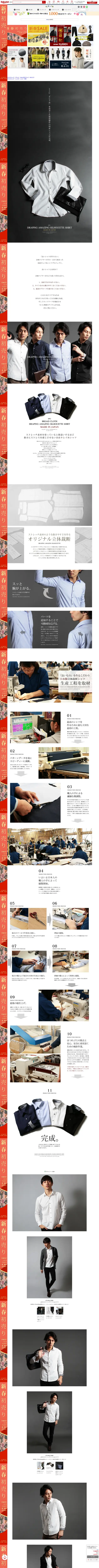 キャプチャ画面 会社名:株式会社 SEETHELIGHTプロジェクト名:AMAZINGシルエットシャツ 画面名:A デバイス名:PC