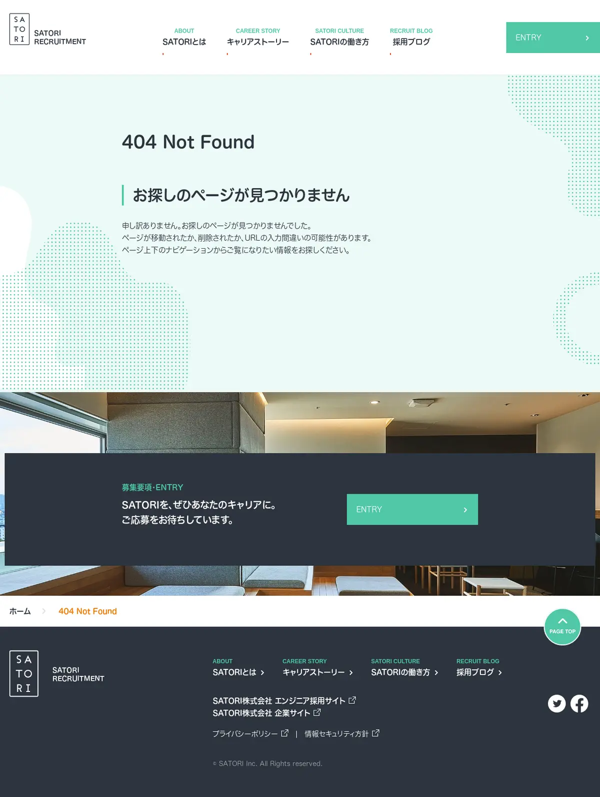 キャプチャ画面 会社名:SATORI株式会社プロジェクト名:SATORI 画面名:採用情報詳細 デバイス名:PC