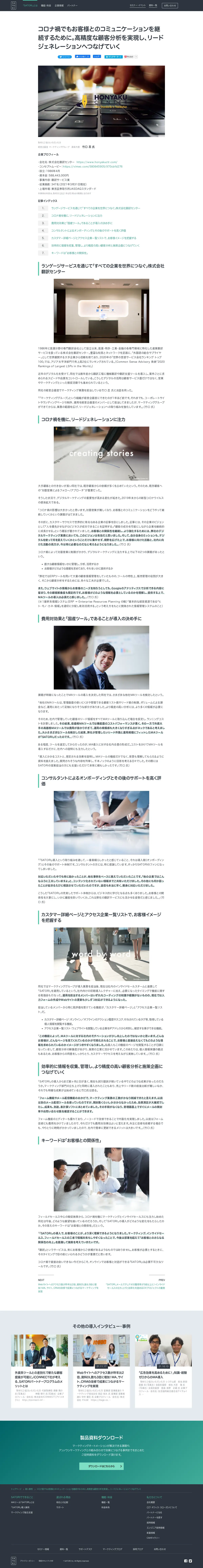 キャプチャ画面 会社名:SATORI株式会社プロジェクト名:SATORI 画面名:事例詳細 デバイス名:PC
