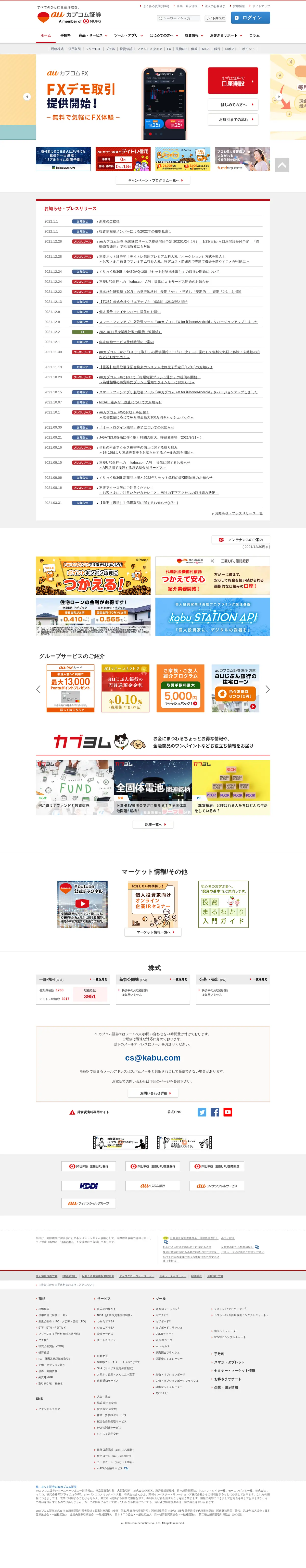 キャプチャ画面 会社名:カブドットコム証券株式会社プロジェクト名:auカブコム証券 画面名:A デバイス名:PC