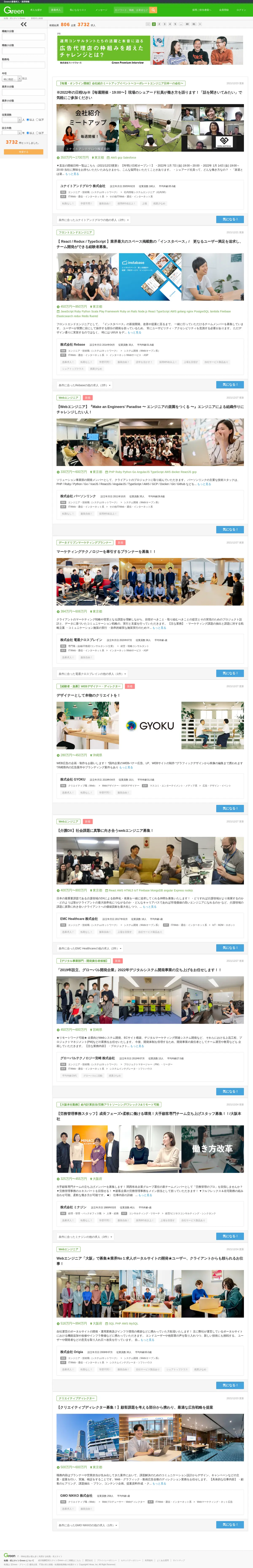 キャプチャ画面 会社名:株式会社アトラエプロジェクト名:Green 画面名:求人一覧 デバイス名:PC