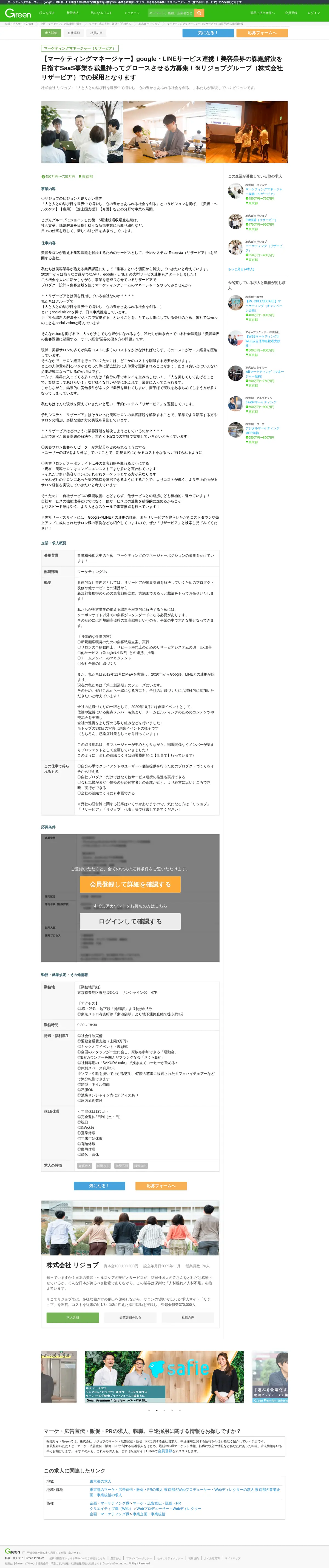 キャプチャ画面 会社名:株式会社アトラエプロジェクト名:Green 画面名:求人詳細 デバイス名:PC