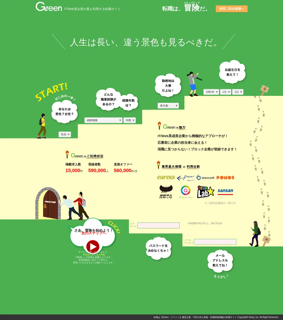 キャプチャ画面 会社名:株式会社アトラエプロジェクト名:Green 画面名:A デバイス名:PC